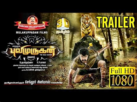 PULIMURUGAN TAMIL OFFICIAL TRAILER 